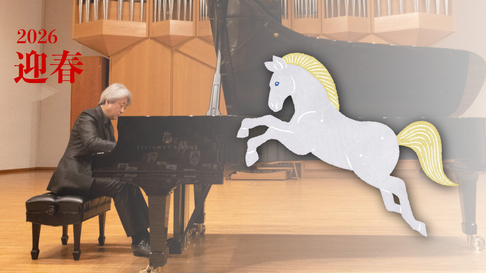 Featured image for “2026年 謹賀新年”